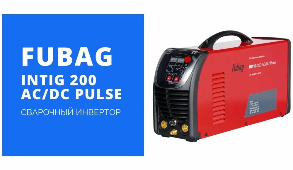 Fubag 200 ac dc pulse. Сварочный инвертор fubag intig 200 ac/dc pulse. сварочный аппарат fubag intig 200 ac/dc pulse lcd (31575.1). инвертор сварочный intig 200 ac/dc pulce 31412. сварочный инвертор fubag intig 320 t w ac/dc pulse iq160.